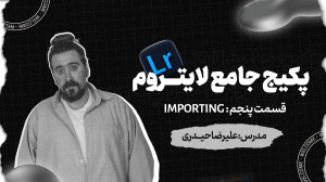 لایت روم  نرم افزار عکاسان حرف...