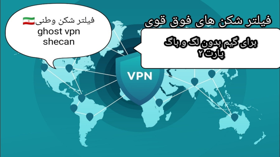 فول آموزش || بهترین و پر سرعت ترین فیلتر شکن ها (VPN) پارت ۲