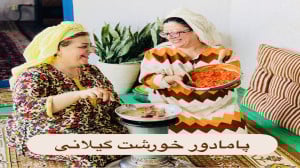 پامادور خورشت(گوجه خورشت گیلان...