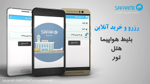 سریع ترین راه خرید بلیط هواپیم...