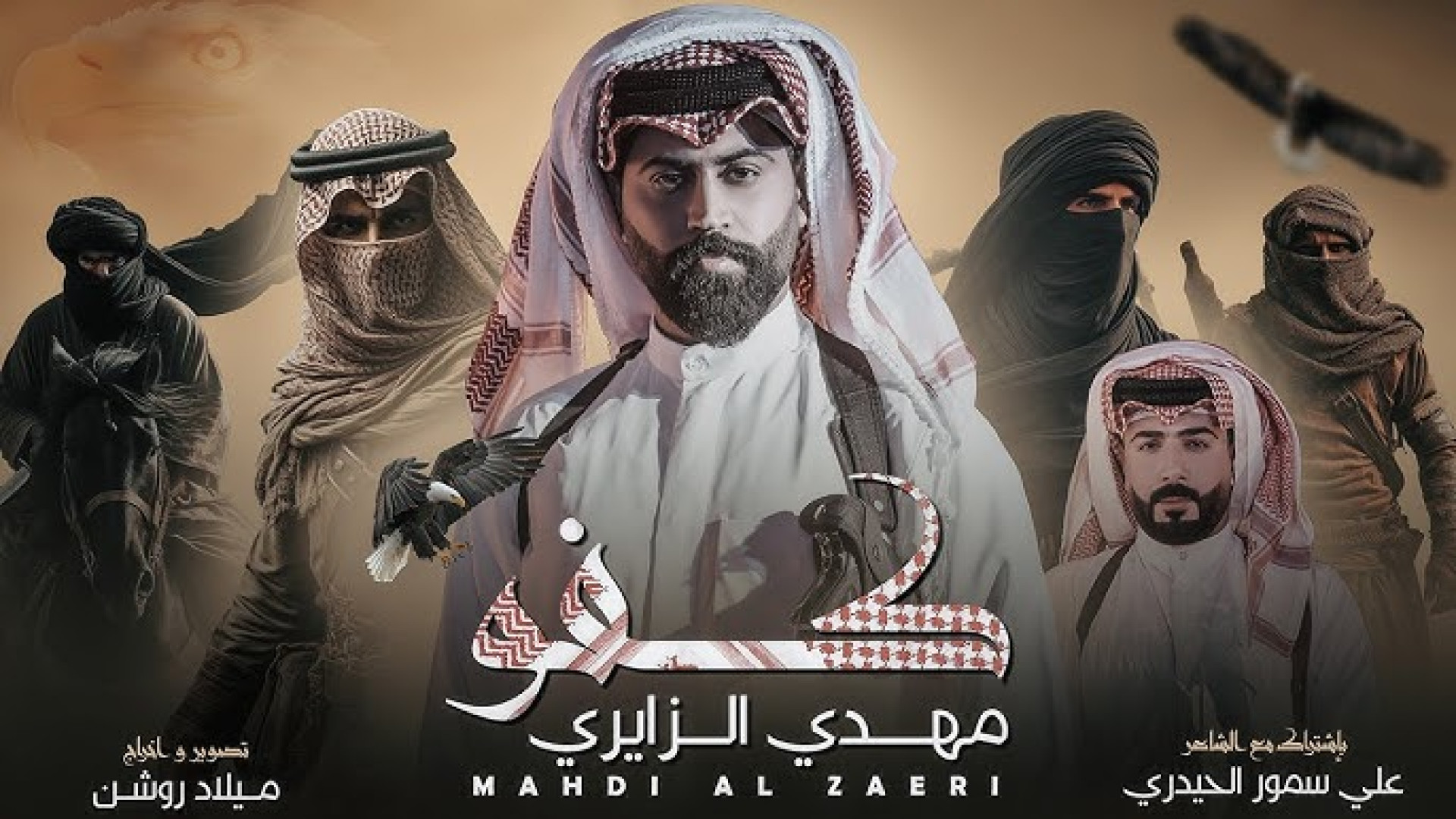 كفو | مهدي الزايري جدید 2025