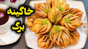طرز تهیه خاگینه برگ خوشمزه و م...