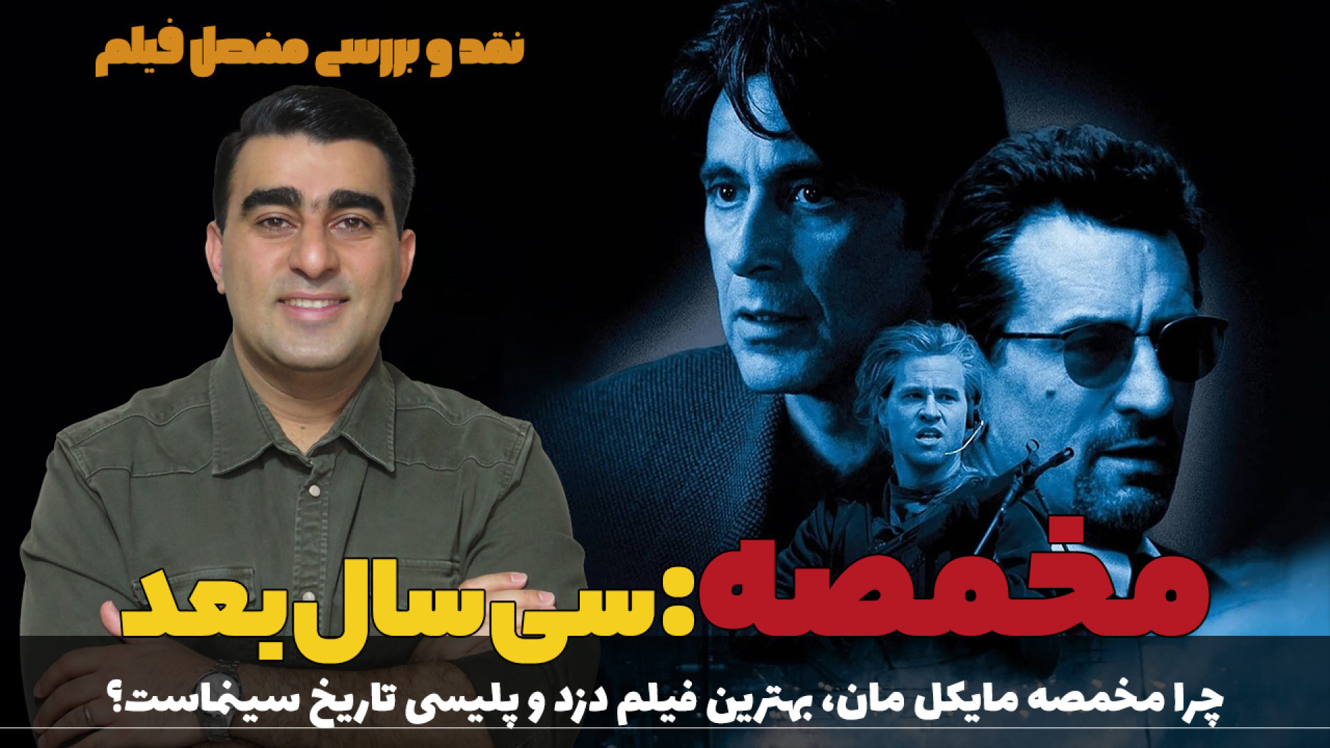 مخمصه: سی سال بعد چرا مخصمه ما...