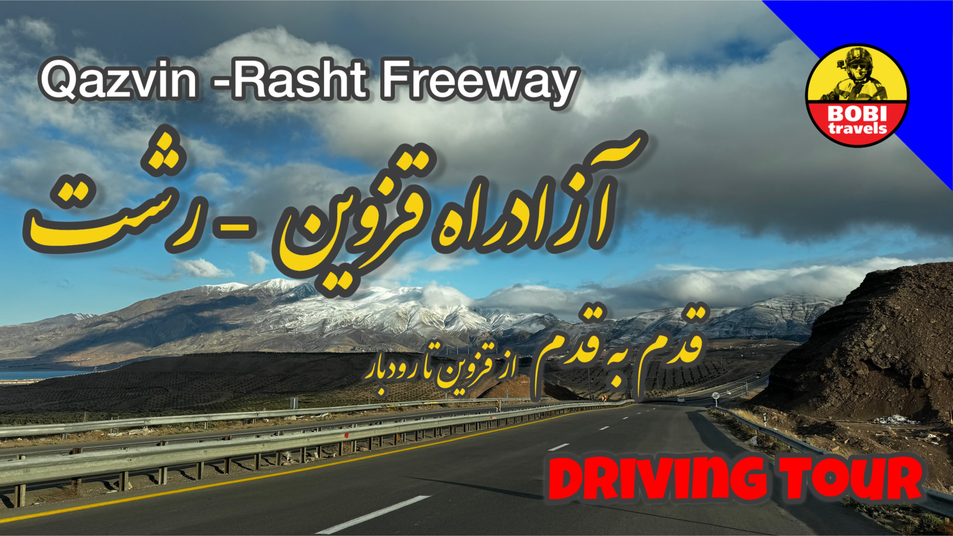 آزادراه قزوین به رشت  از قزوین...