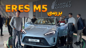 نگاهی به ارس M5 | کراس اوور 49...
