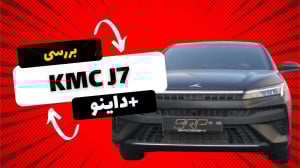 بررسی کامل KMC J7| پنج بار شتا...