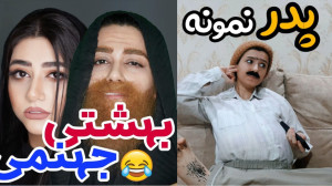 سرنا امینی ۳۴ کلیپ طنز کلیپ خن...
