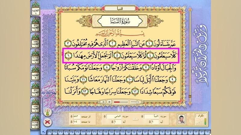 ترتیل 5 بار تکرار سوره نبا با صدای استاد پرهیزکار