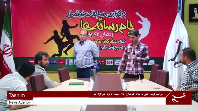 قرعه کشی جام رسانه ها در خبرگز...