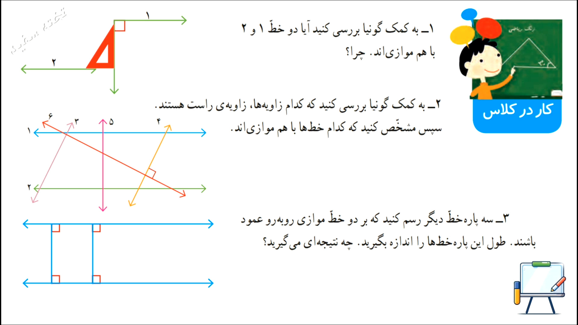 صفحه ۱۲۵ ریاضی چهارم