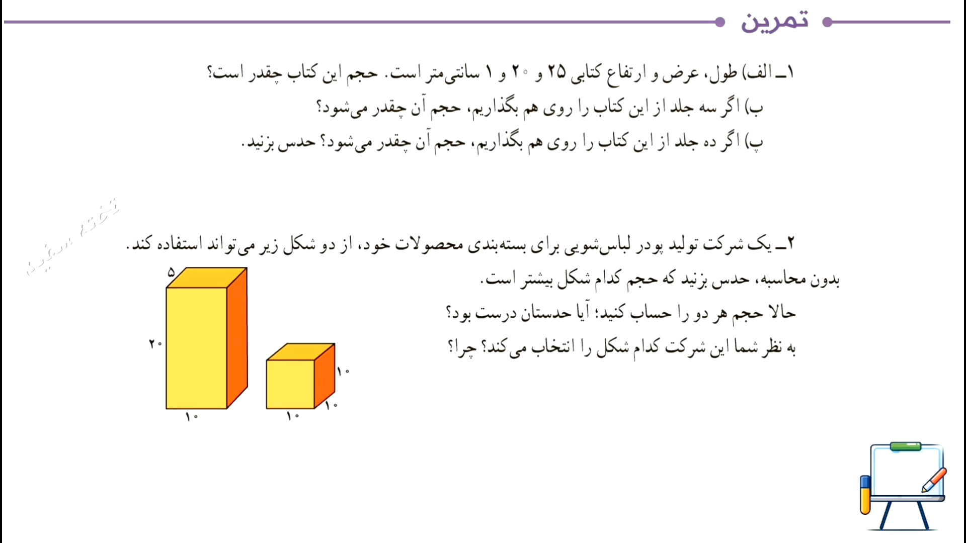 صفحه ۱۱۶ و ۱۱۷ ریاضی پنجم