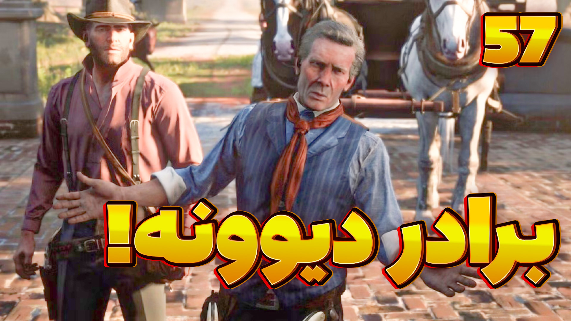 گیمپلی رد دد ردمپشن ۲ پارت 57 (آرتور یا داداش دیوونه روانی)