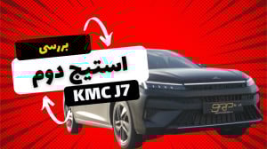 بررسی تیونینگ استیج دوم(دانپای...