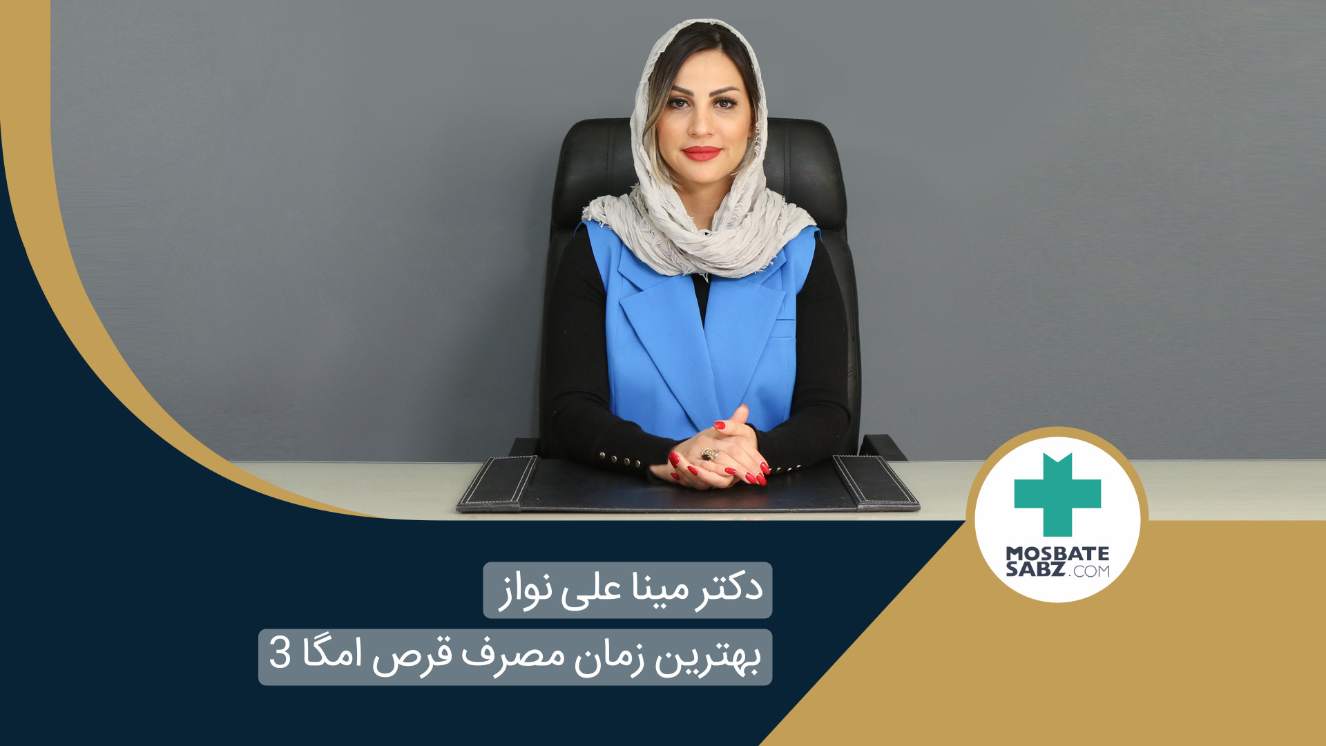 بهترین زمان مصرف قرص امگا 3 چه...