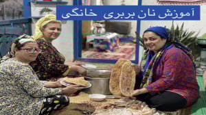 نانبربری خانگی