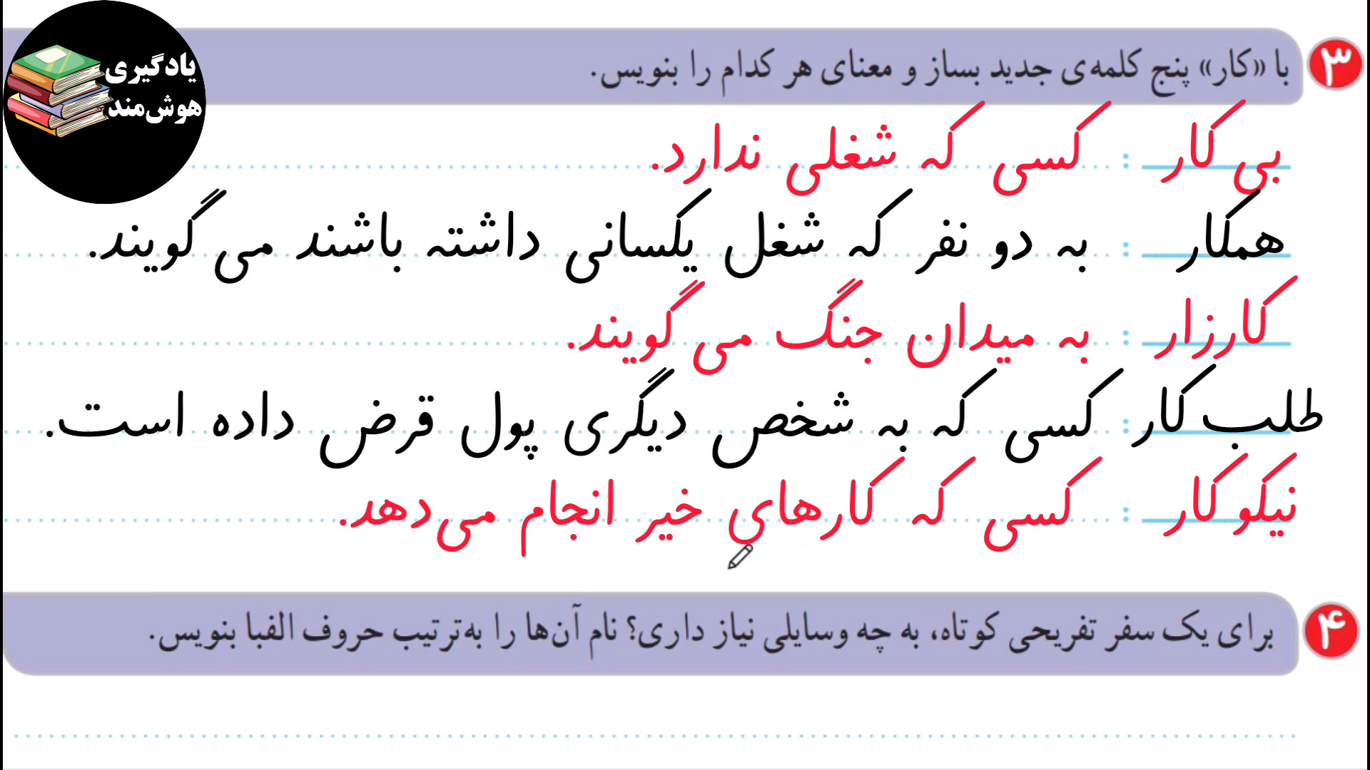 حل نگارش دوم ابتدایی صفحه 88 د...