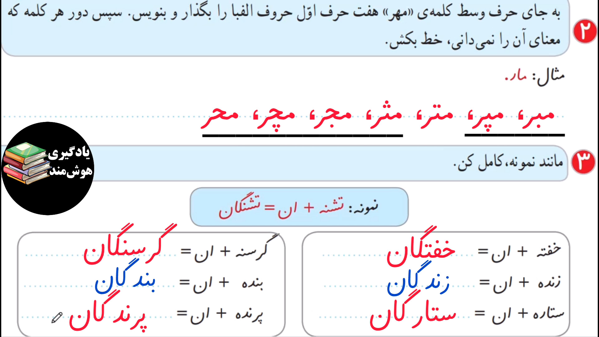 حل نگارش دوم ابتدایی صفحه 89 د...