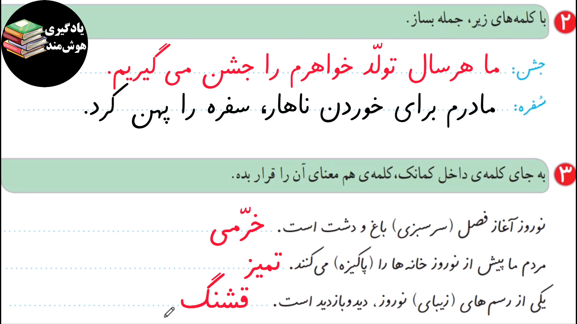 حل نگارش دوم ابتدایی صفحه 90 د...