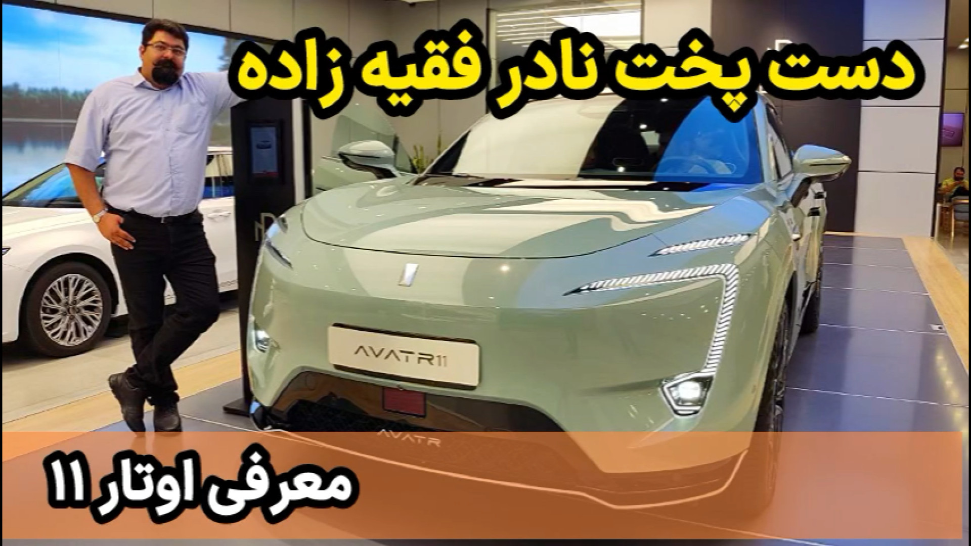 معرفی اوتار ۱۱ ، جذاب ترین وار...