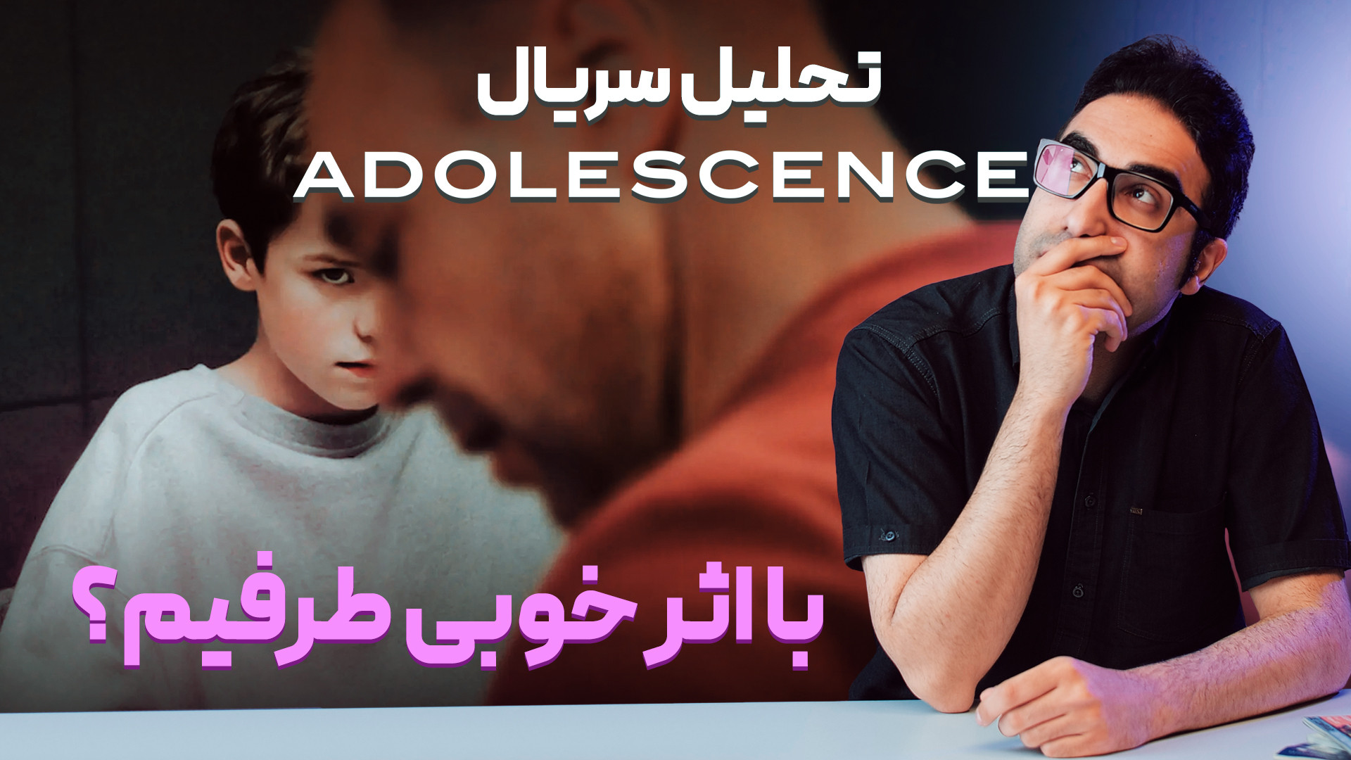 نقد و بررسی سریال نوجوانی (Ado...