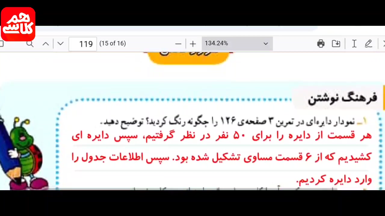 صفحه ۱۳۰ ریاضی سوم ابتدایی (وی...