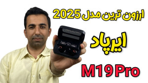 ایرپادm19 pro جدیدترین و ارزون...