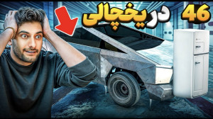 ساخت در یخچالی تسلا