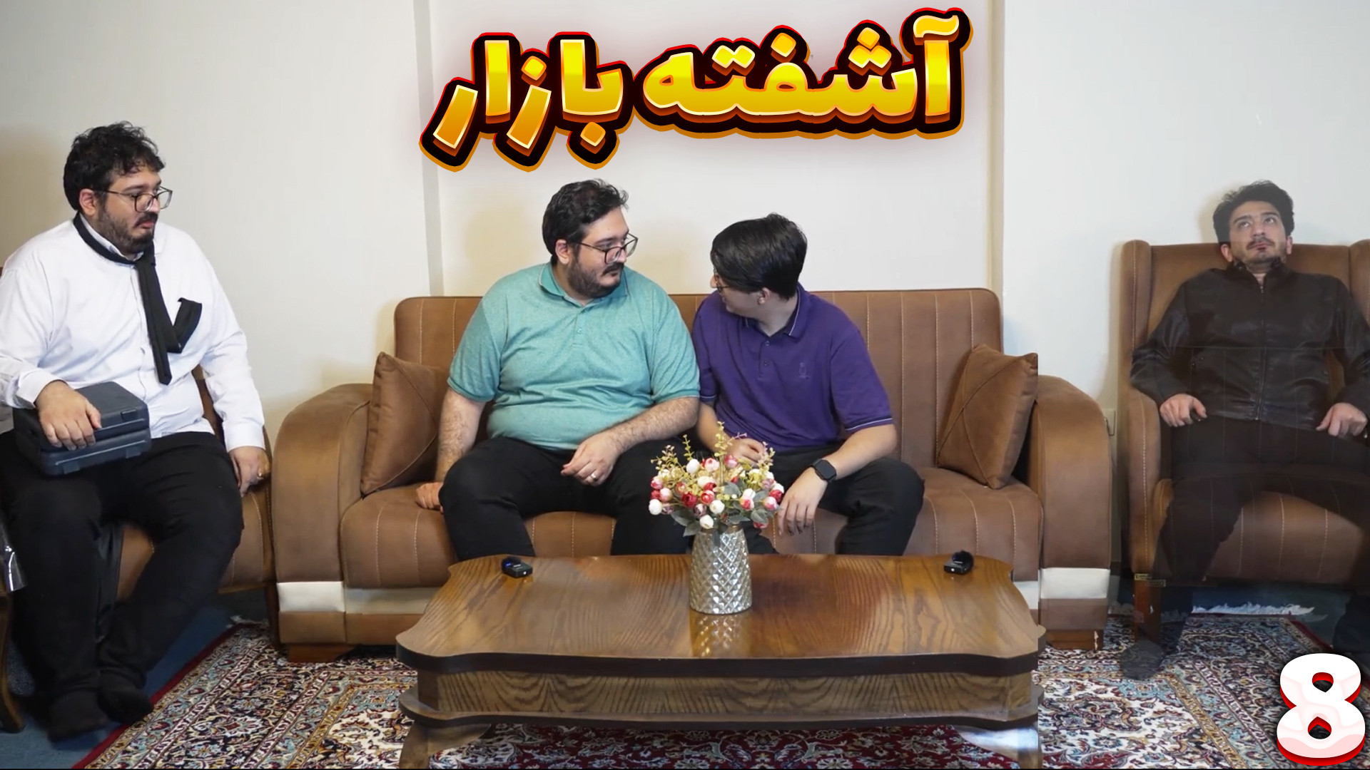 خواب های مهدی بیزیکسر (8) | آش...