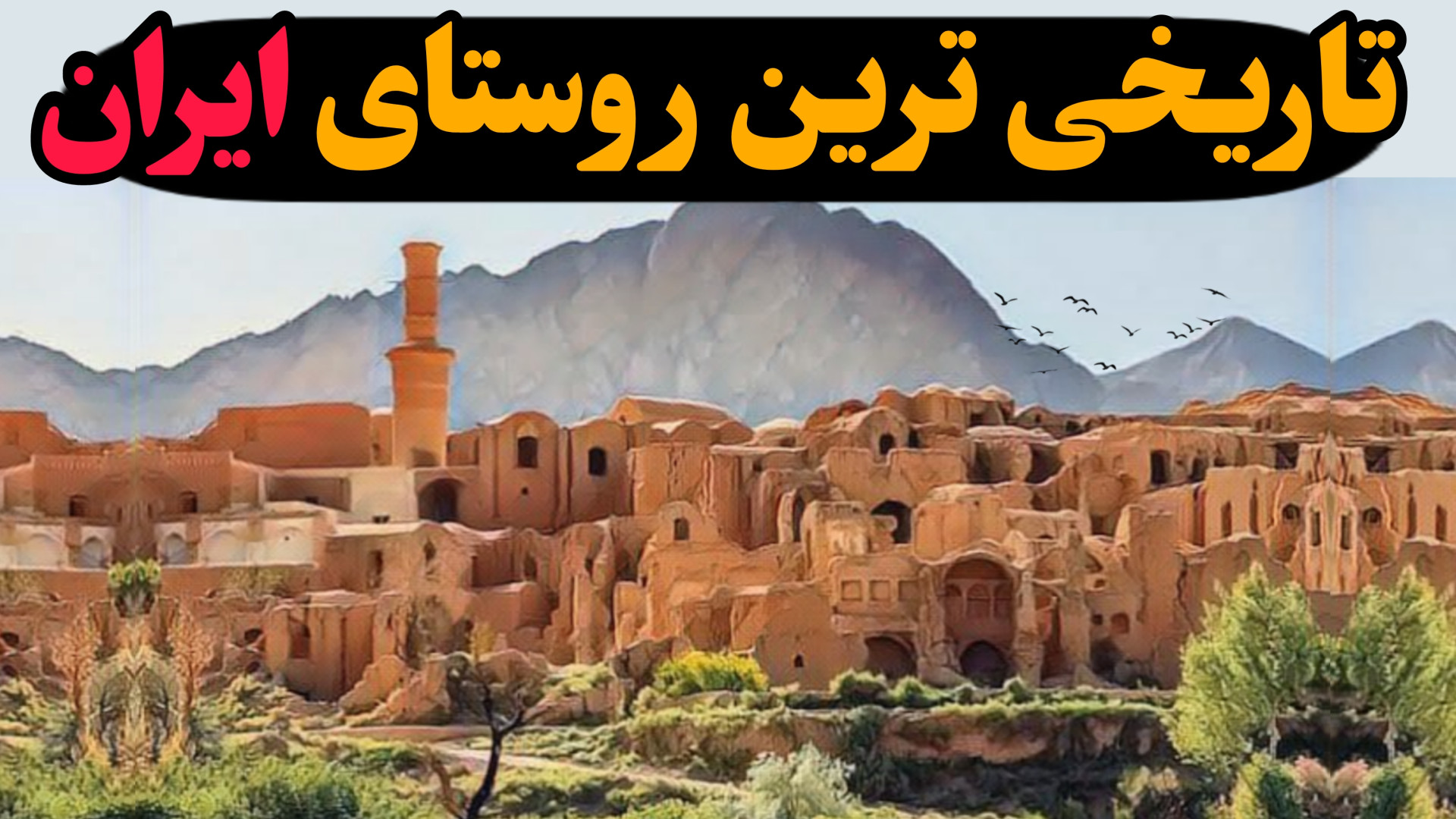 رازهای فراموش‌شده از تاریخی تر...