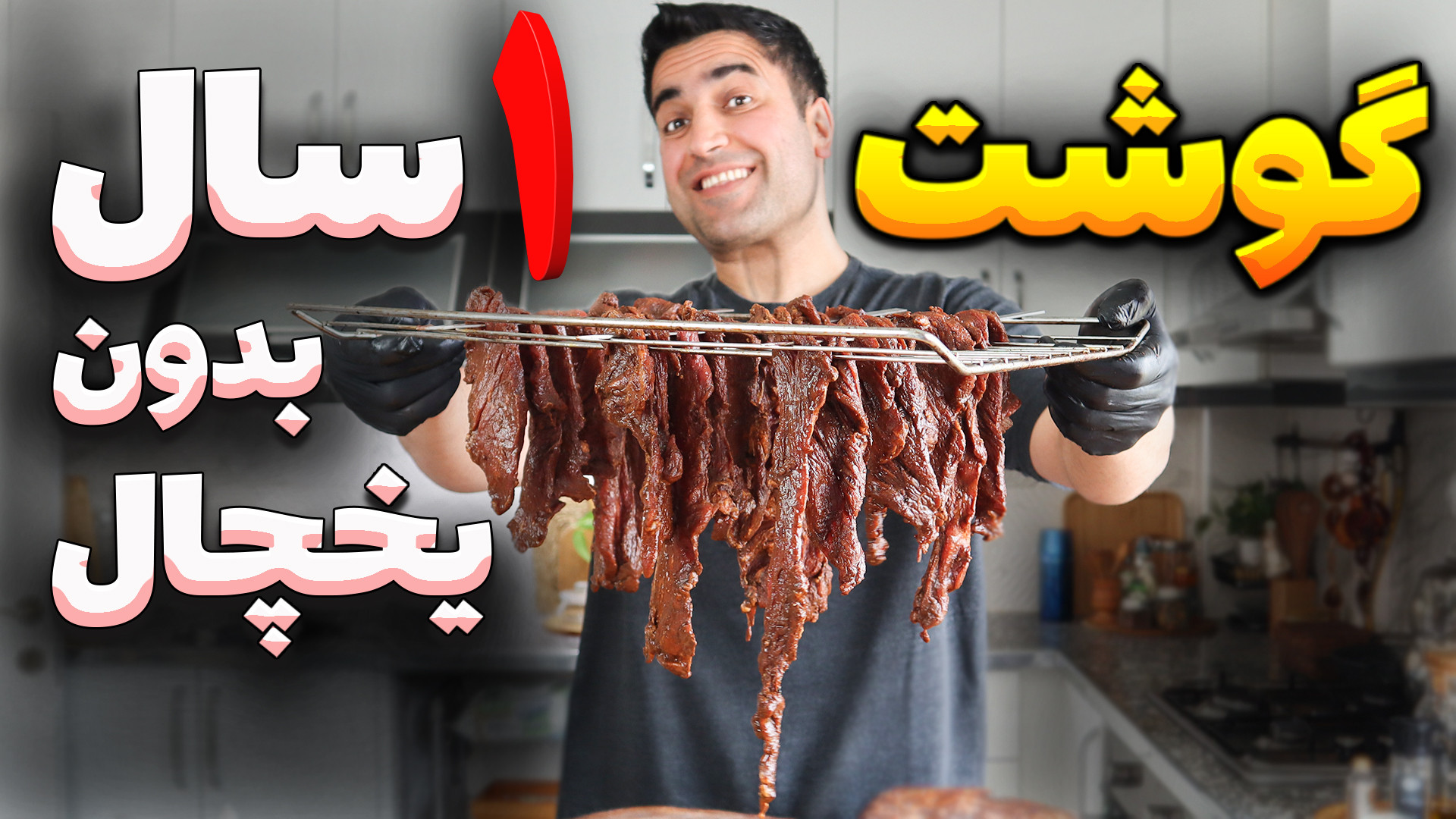 این گوشت رو خام خام میشه خورد...