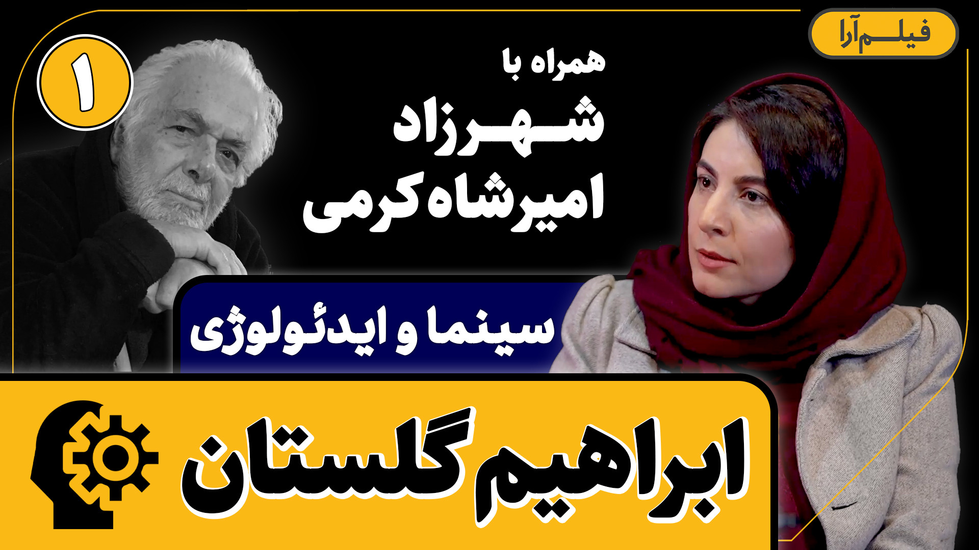 سینما و ایدئولوژی  قسمت ۵: ابر...