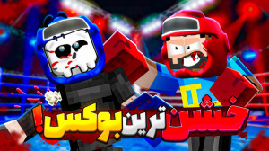 بوکس فلجی | پشمک اومدم بخورمت