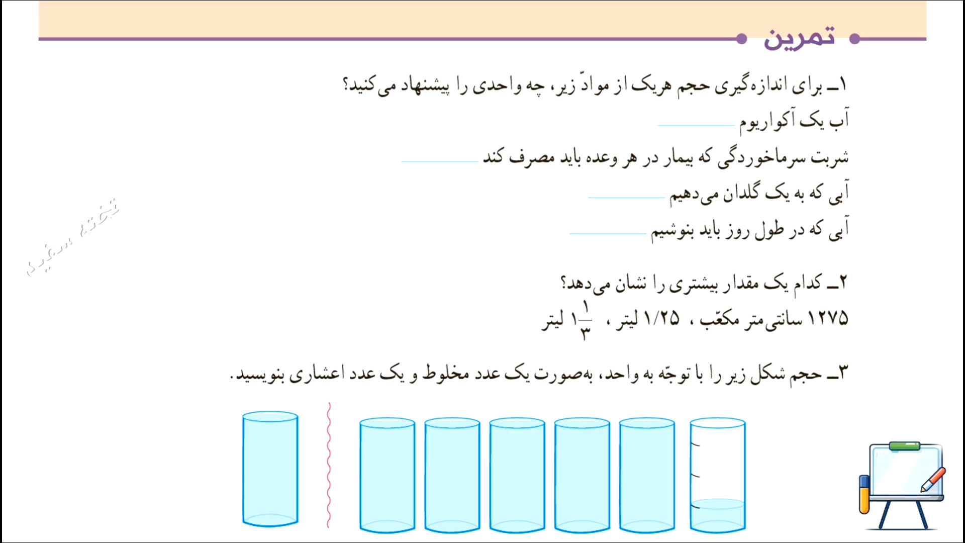 صفحه ۱۲۱ ریاضی پنجم