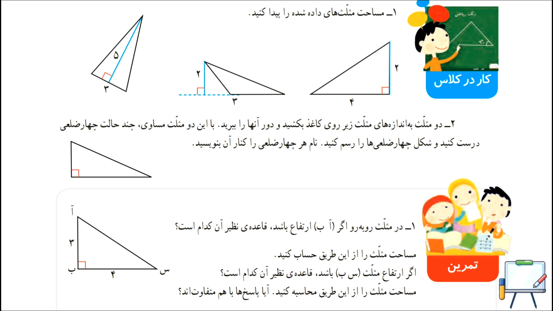 صفحه ۱۳۳ ریاضی چهارم