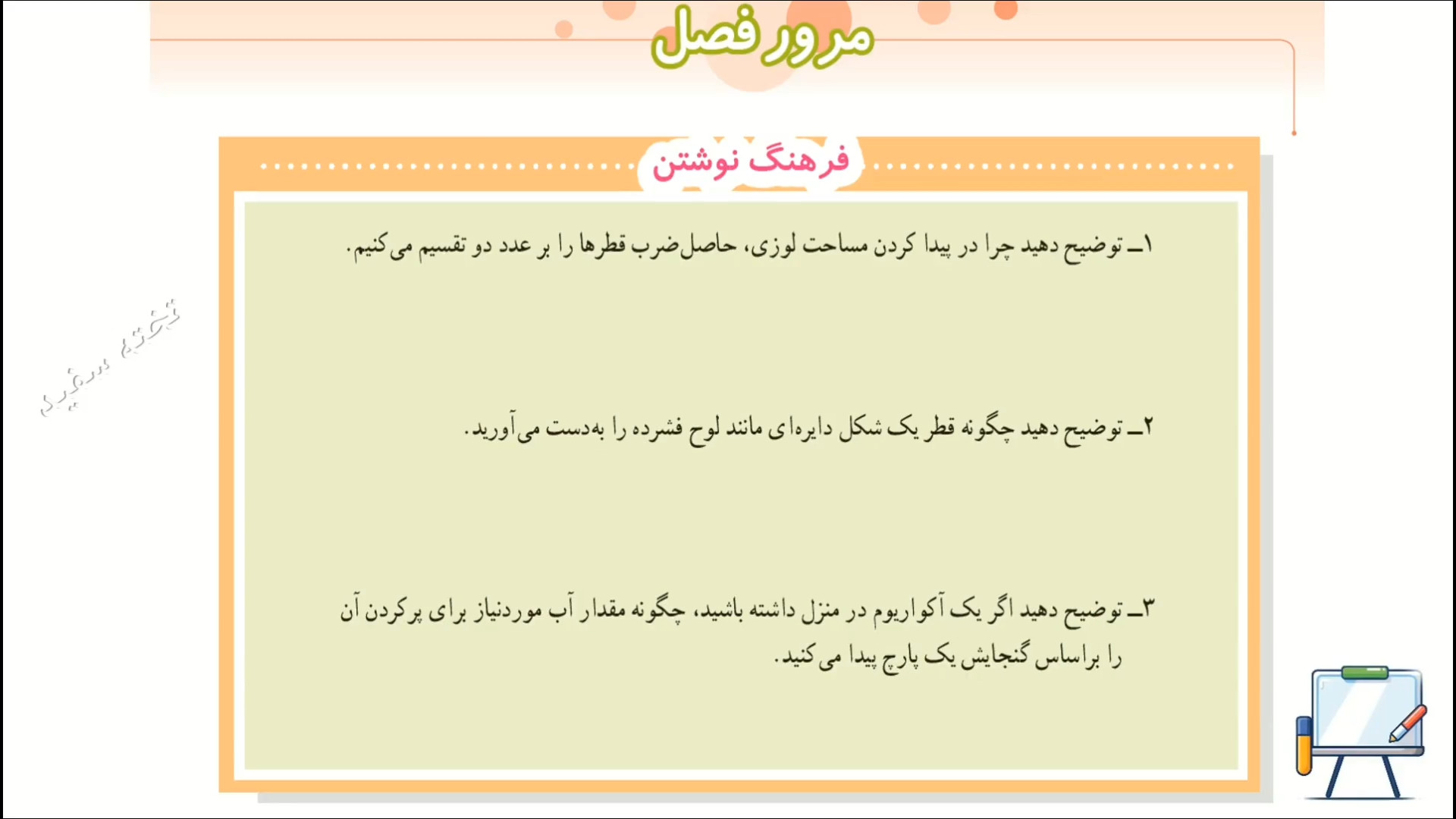 صفحه ۱۲۲ و ۱۲۳ ریاضی پنجم