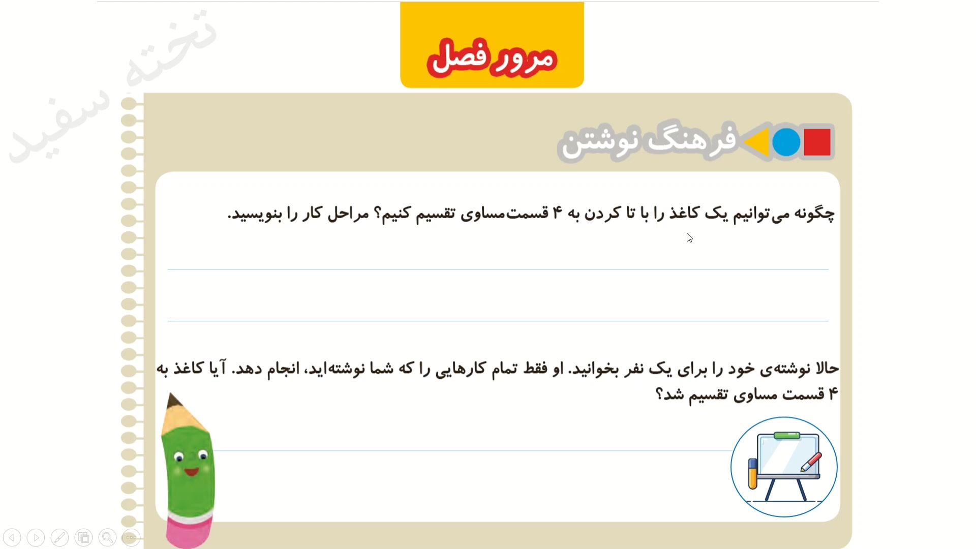 صفحه ۱۲۴ و ۱۲۵ ریاضی دوم (مرور...