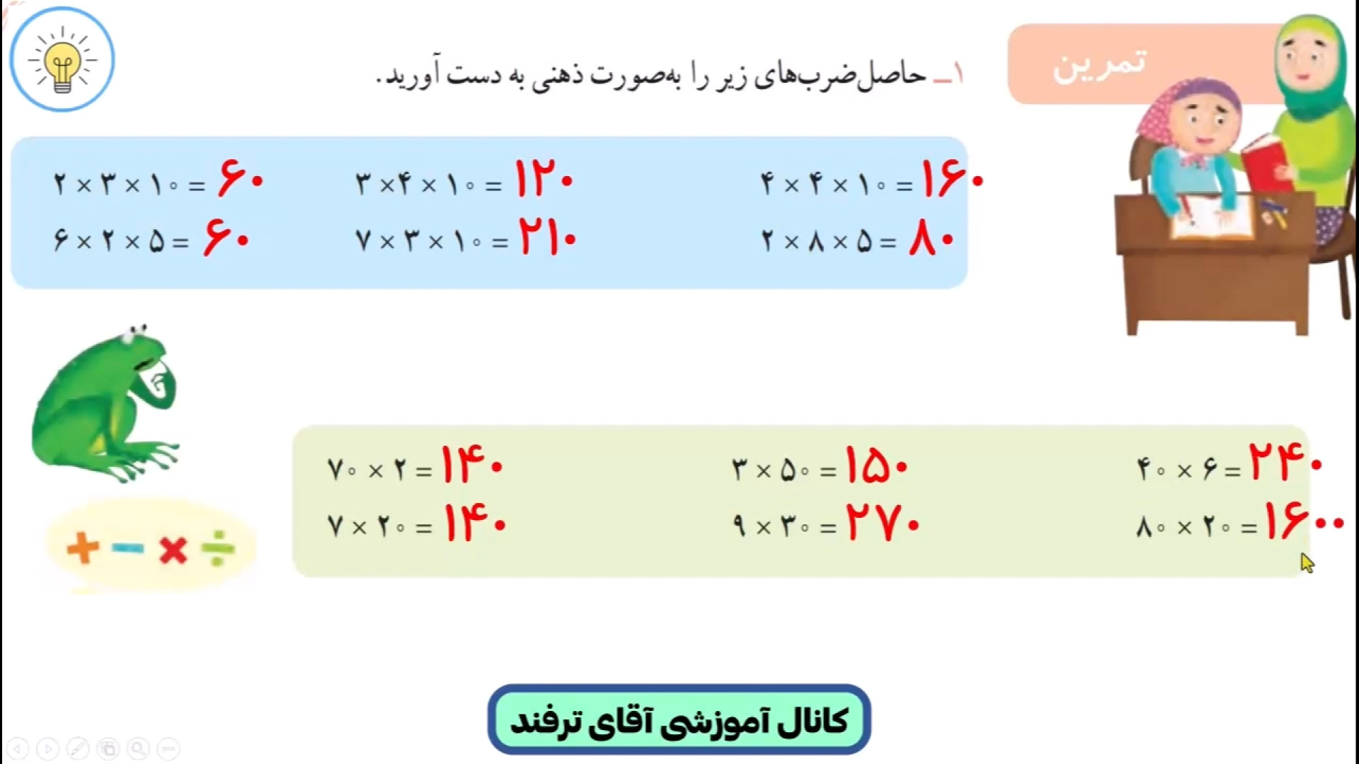 حل ریاضی سوم ابتدایی صفحه 141
