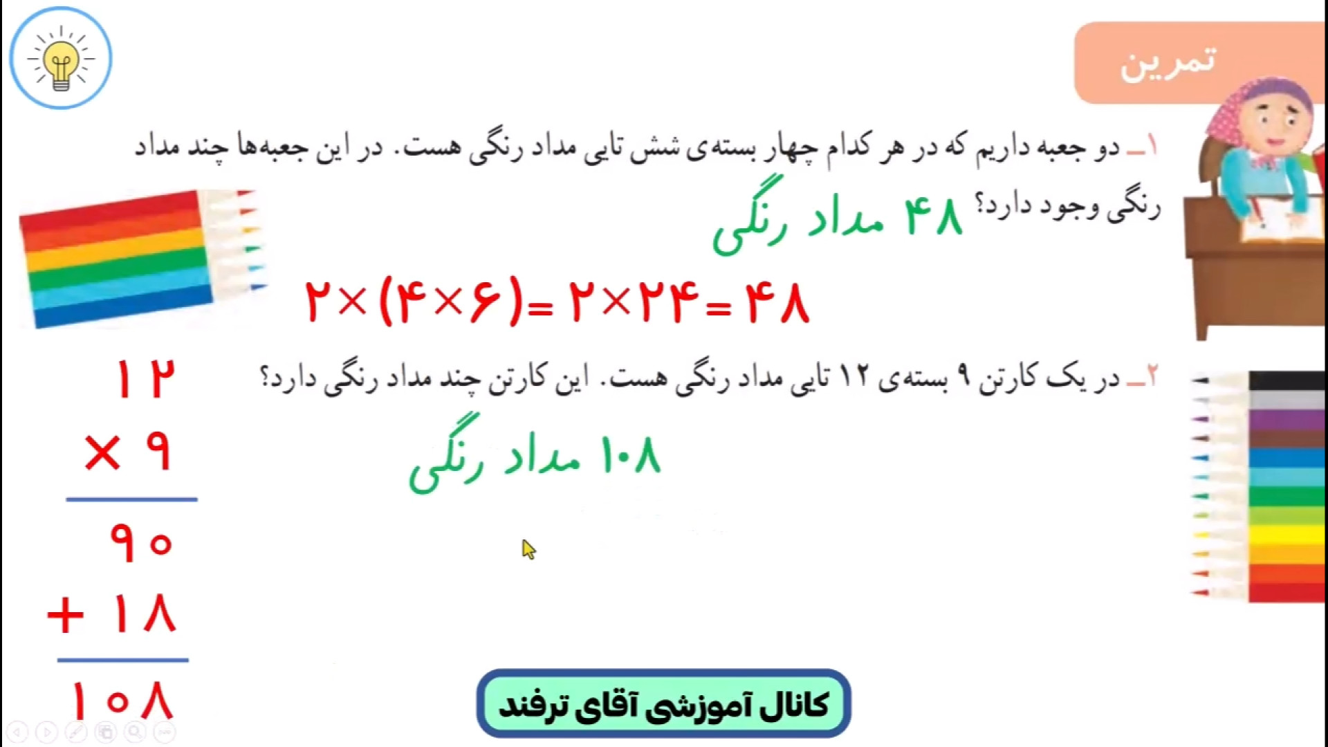 حل ریاضی سوم ابتدایی صفحه 144