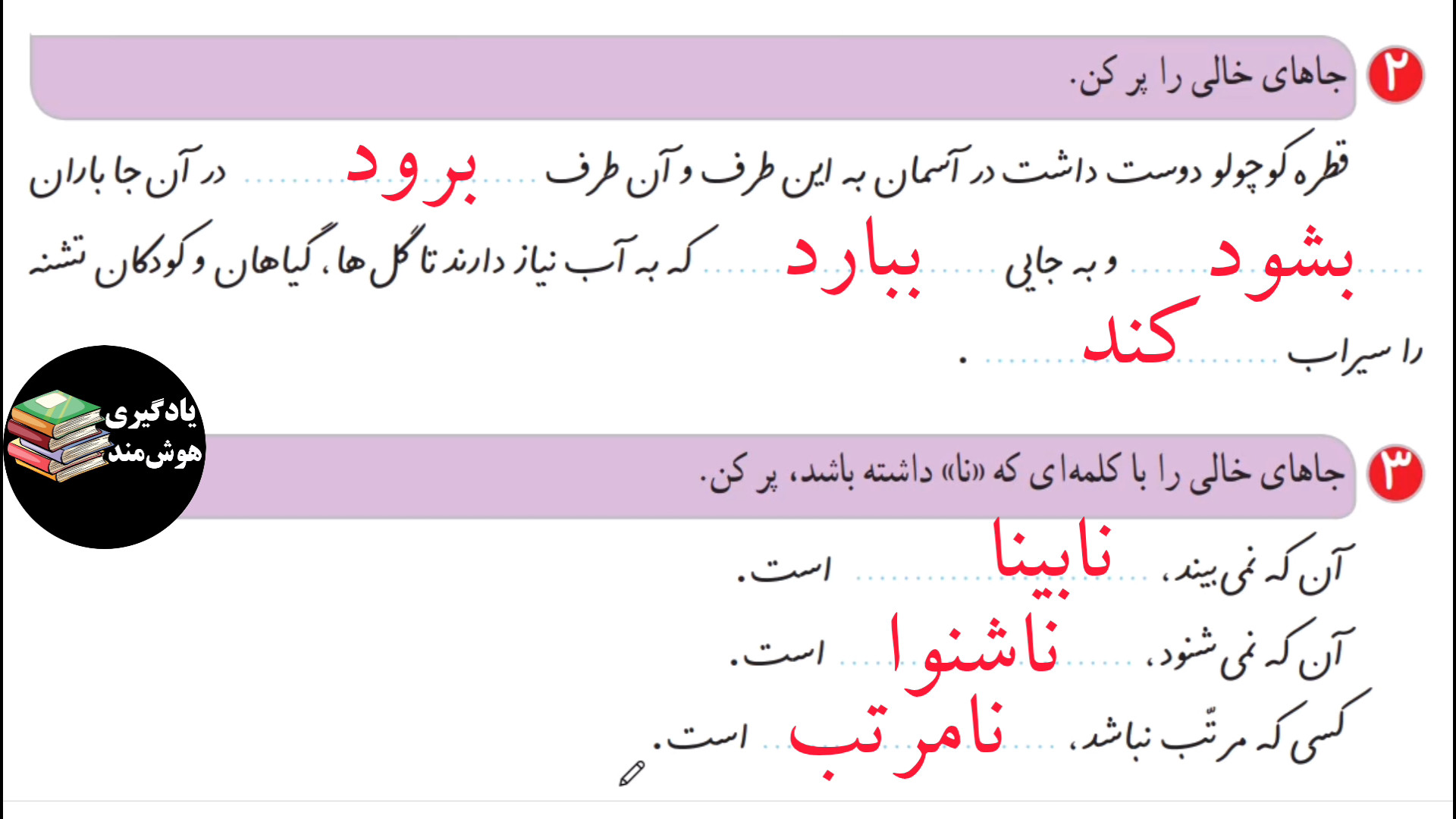 حل نگارش دوم ابتدایی صفحه 94 د...