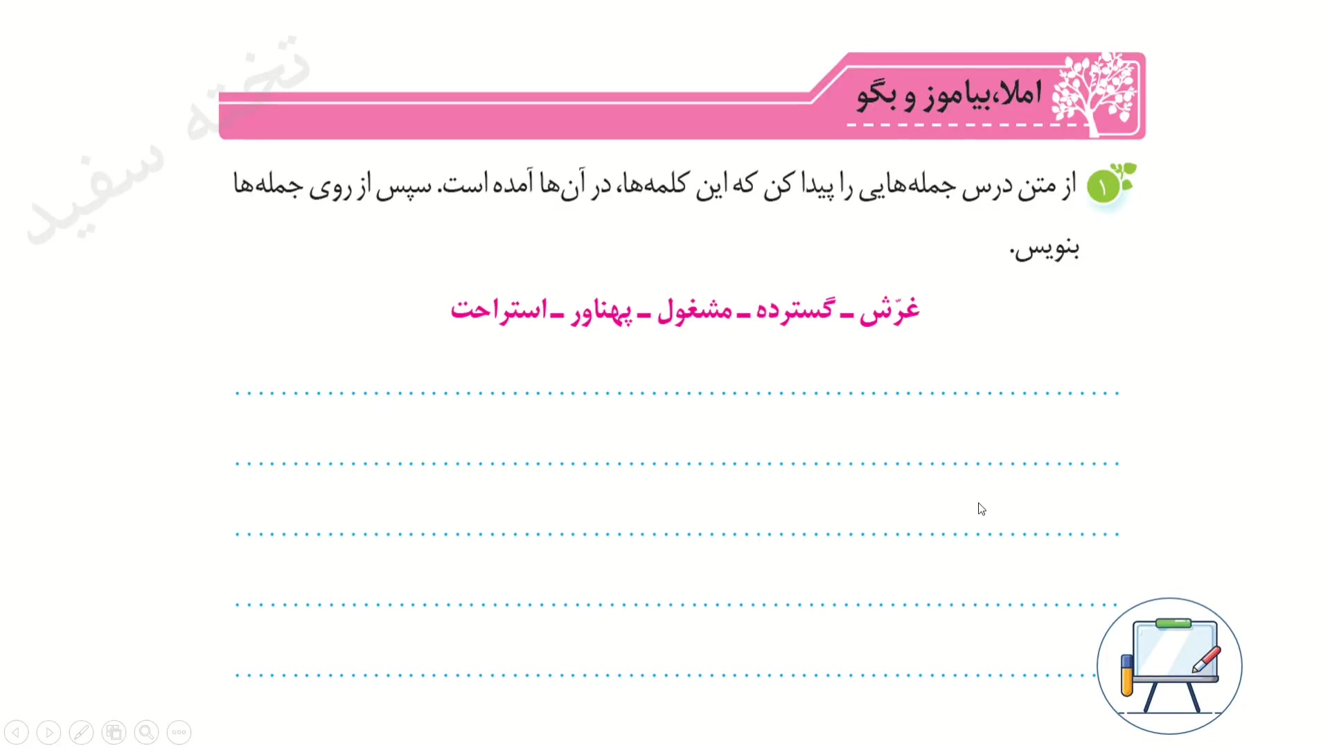 صفحه ۹۵ نگارش سوم