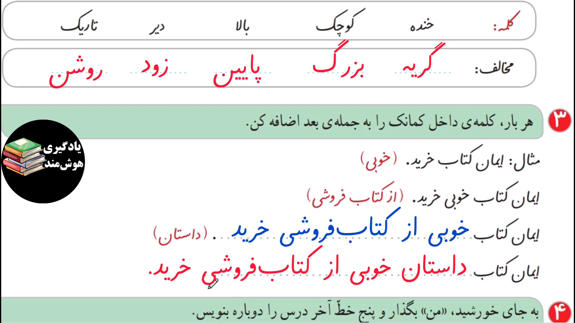 حل نگارش دوم ابتدایی صفحه 97 د...