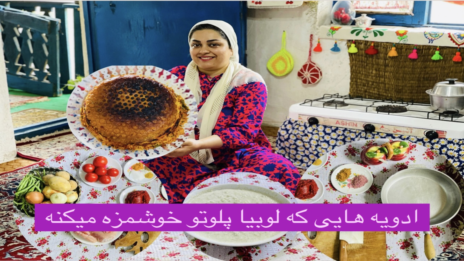 با این ادویه ها لوبیا پلوی خوش...