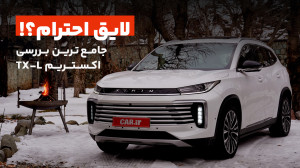 لایق احترام؟! تجربه رانندگی و...