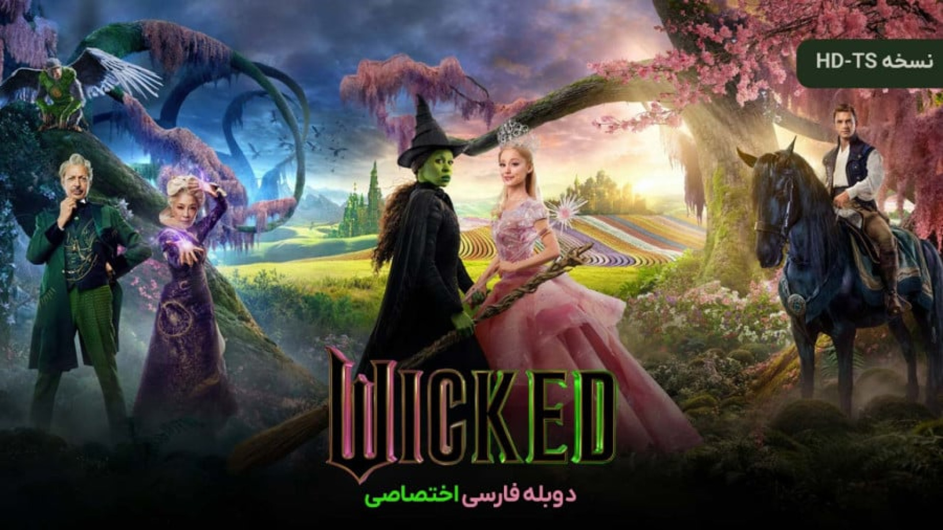 فیلم شرور قسمت اول Wicked Part I 2024 با زیرنویس فارسی زمان7825ثانیه