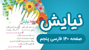 فارسی ششم ابتدایی روخوانی و مت...