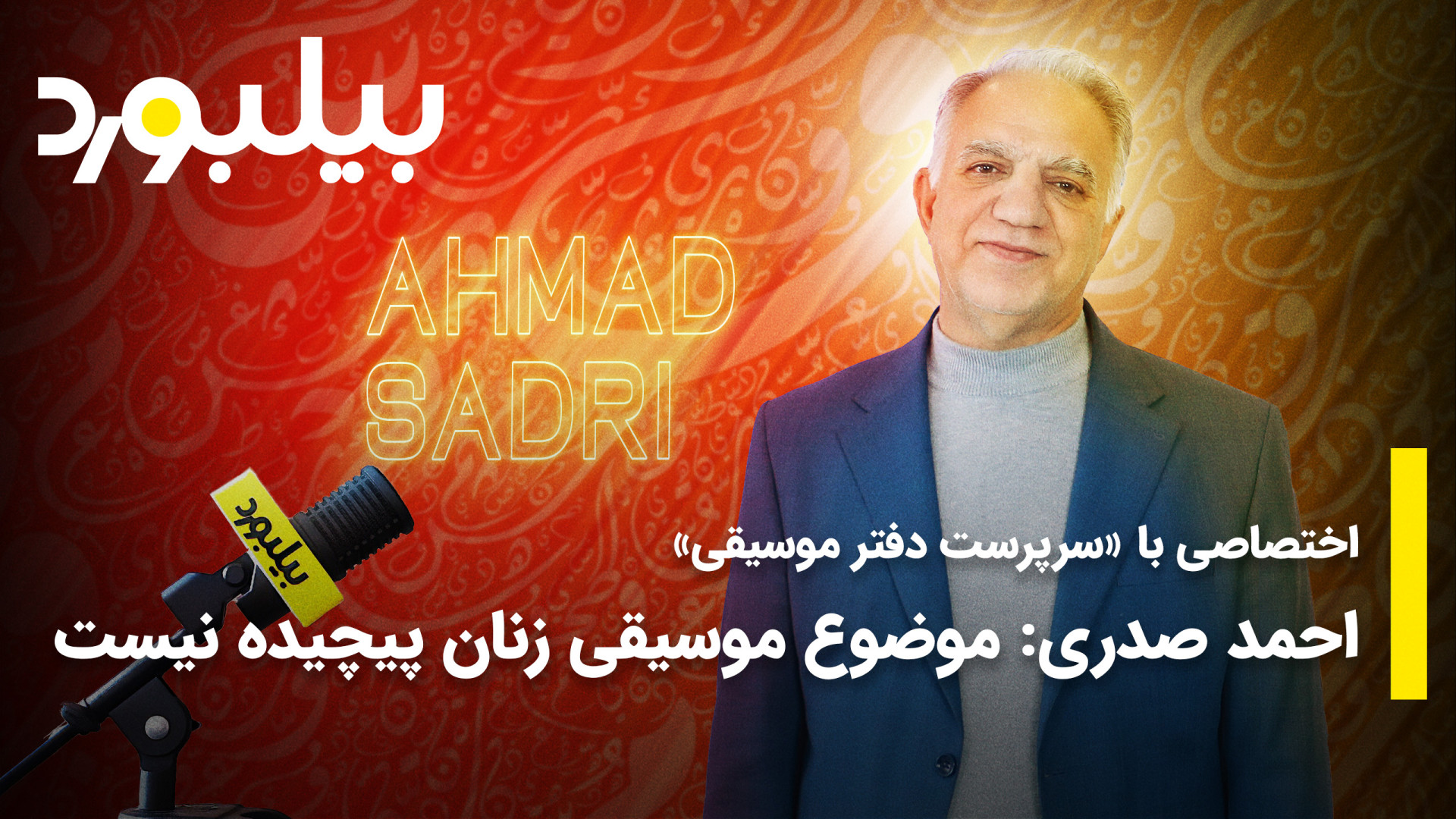 اختصاصی با سرپرست &laquo;دفتر...