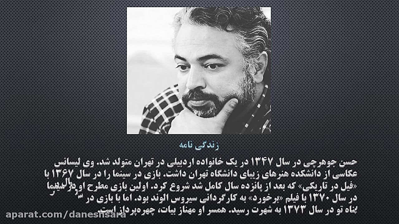 یک ویدیوی مربوط به حسن جوهرچی...