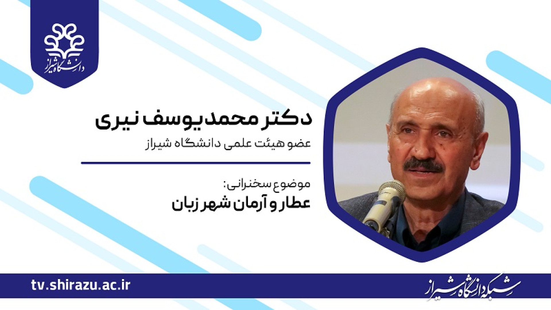 عطار و آرمان‌شهر زبان