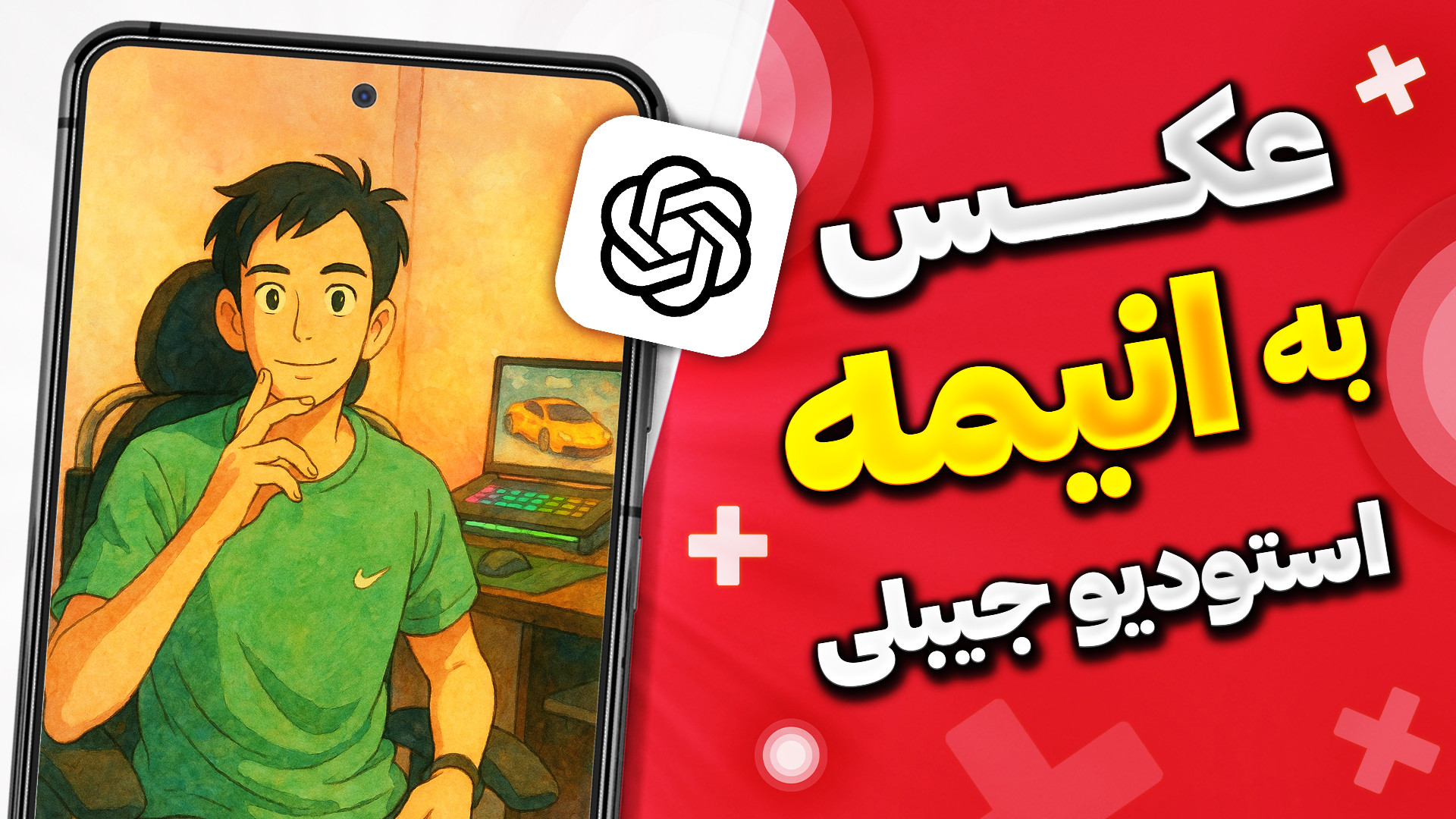 آموزش ساخت عکس به سبک استودیو...