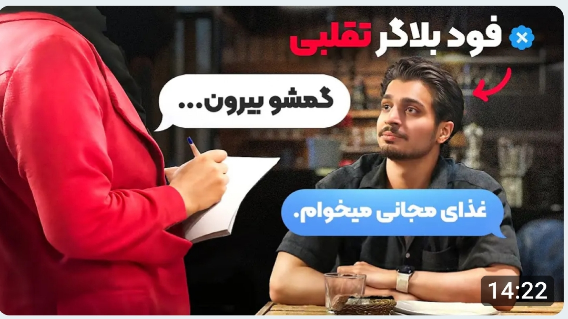 به عنوان فودبلاگر از رستوران ه...